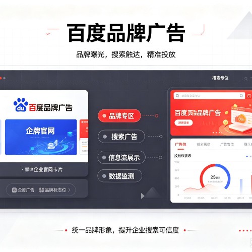 岫岩百度品牌广告